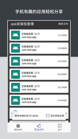 apk安装包管理app2