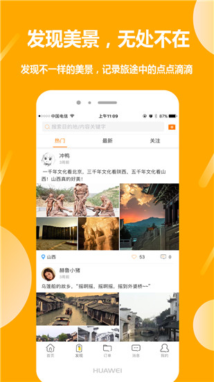 那就走旅游app1