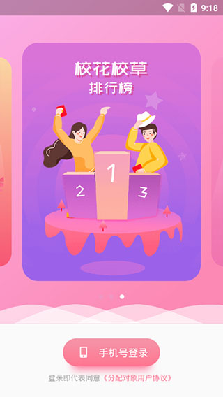 分配对象app4