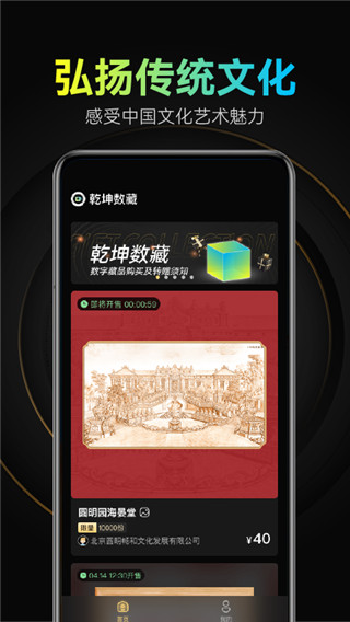 乾坤数藏app官方版1