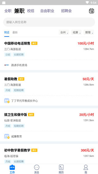 台州人力网app4