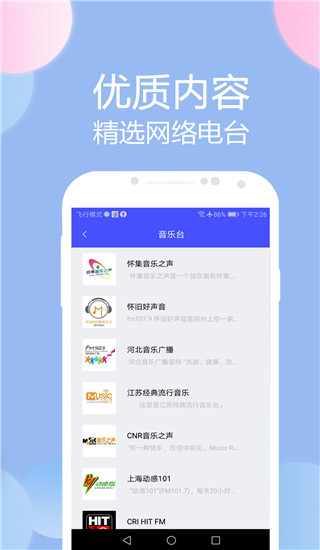 收音机广播电台FM app3