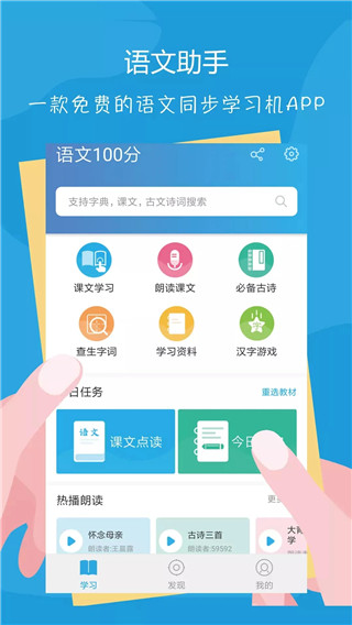 语文100分app5