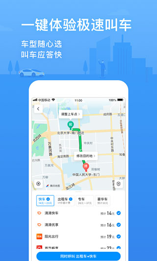 腾讯地图2023最新版2
