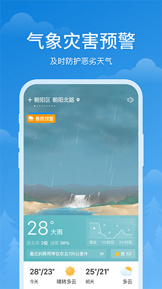 顺心天气app2