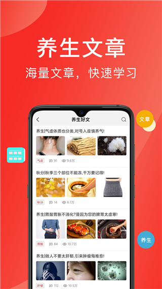 听会儿中医app(好郎中)4