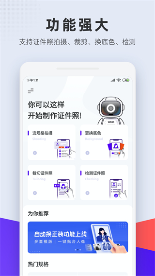 全能证件照app4