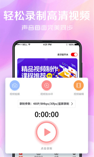 看看录屏app4