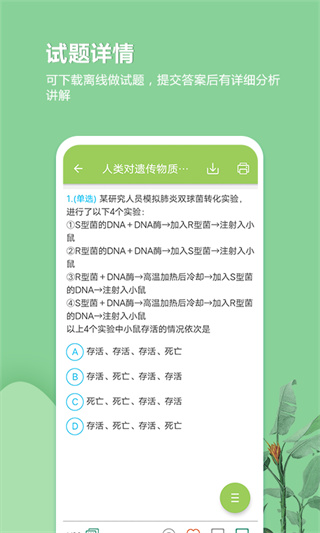 高考生物通app2