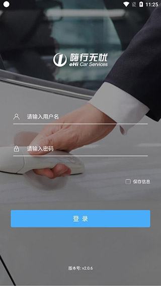 嗨行无忧app1