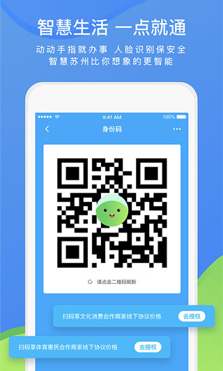 智慧苏州app(苏州市民卡)1