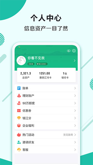 杭州市民卡app最新版本4