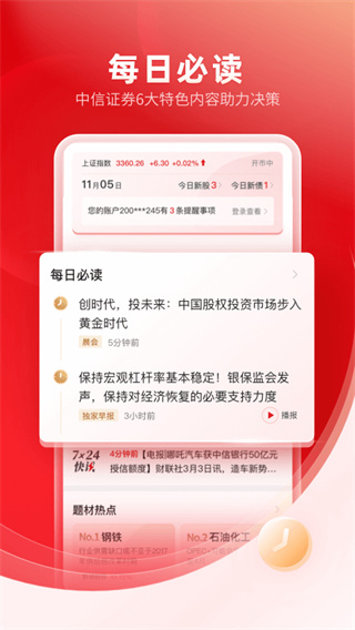 广州证券app(已更名为中信证券信e投)3