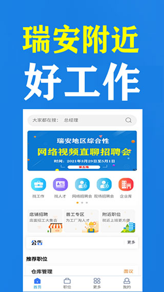 瑞安人才网app1