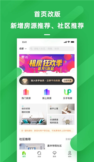 乐乎公寓app4