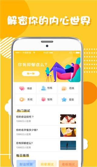 心理测试分析app1