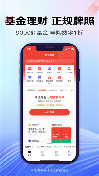 京东金融app3