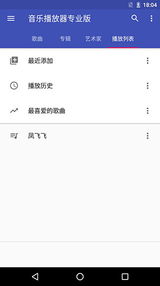 天天音乐播放器3