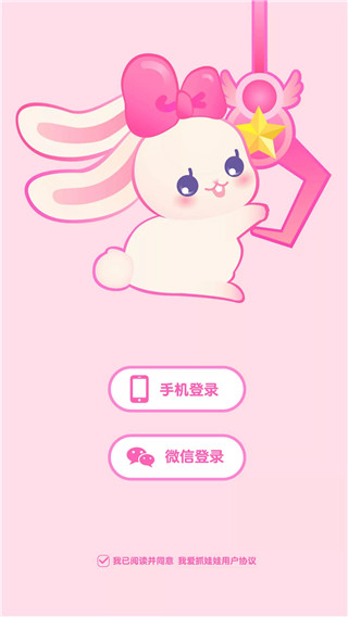 幸运抓娃娃app3