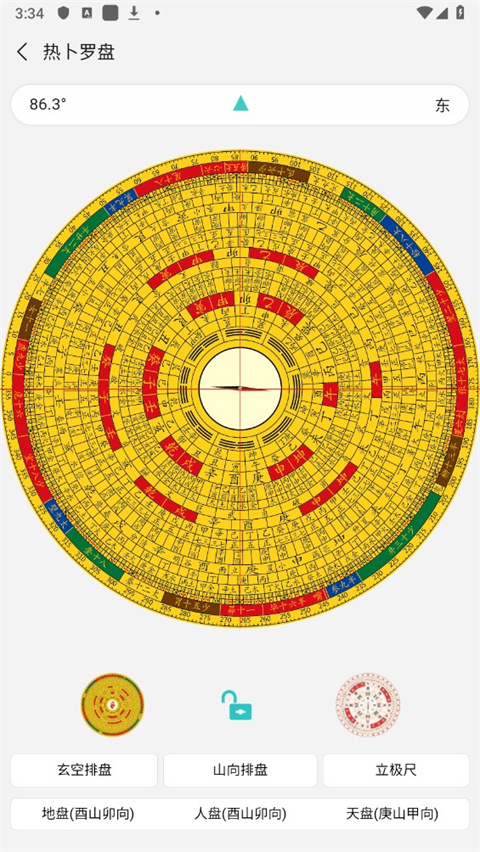 热卜八字排盘app5
