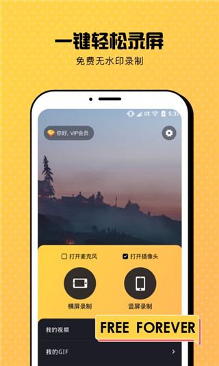 趣录屏app2