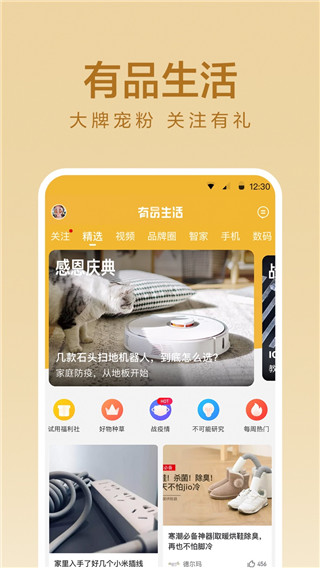 小米有品app4