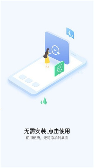 vivo快应用最新版3