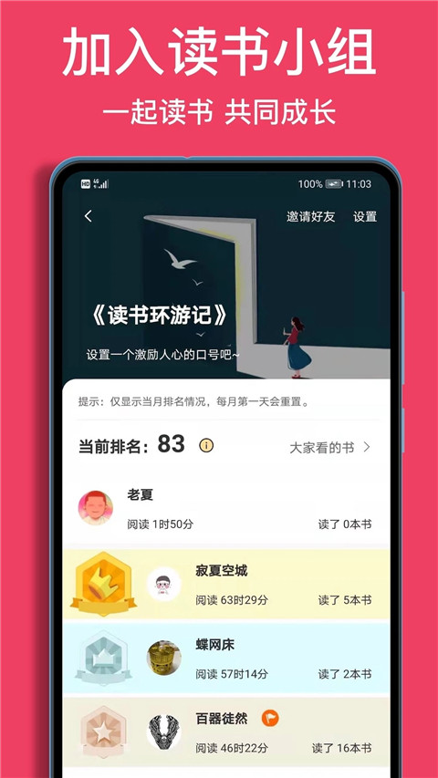 阅读记录app4