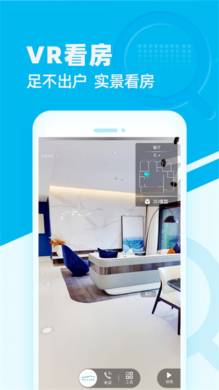看房网app官方版3