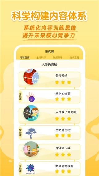 十分科学启蒙app1