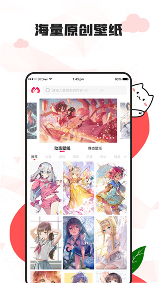 漫兜兜壁纸app4