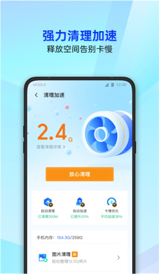 腾讯手机助手app(更名为腾讯手机管家)3