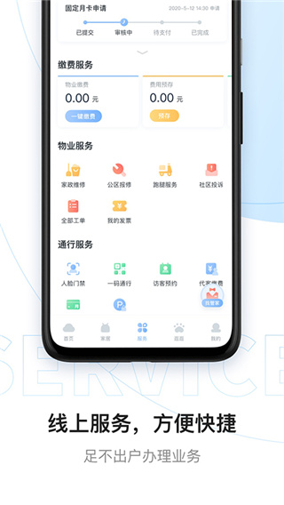 美的云邻社区App3