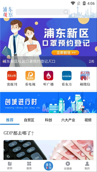 浦东观察APP官方版1