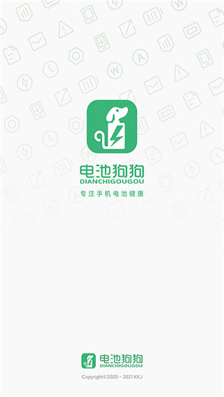 电池狗狗app1