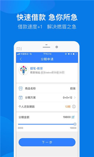 蜡笔分期app3