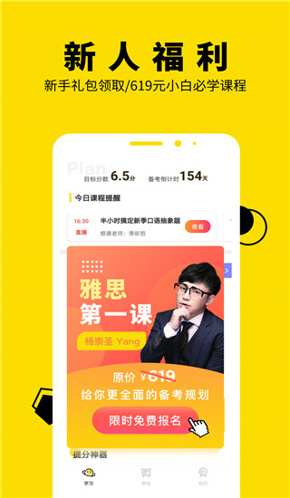 土豆雅思app最新官方版3