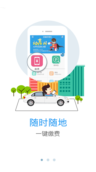 好停车app1