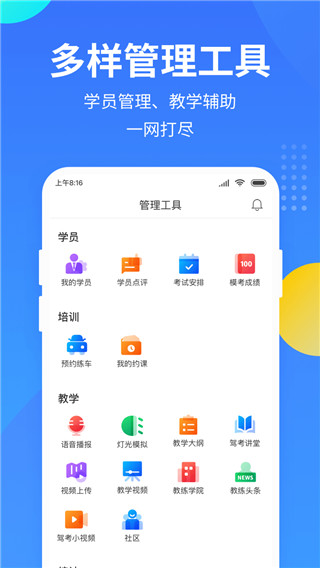 教练宝典app官方版3