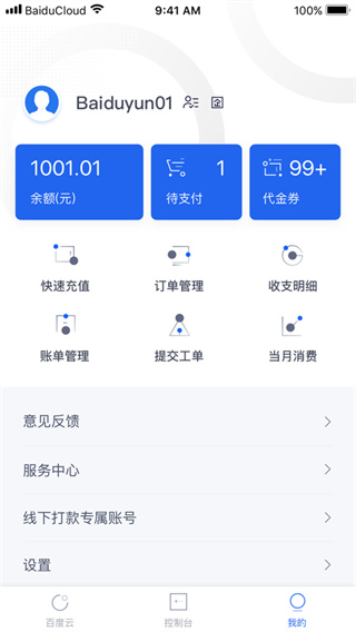 百度智能云app2