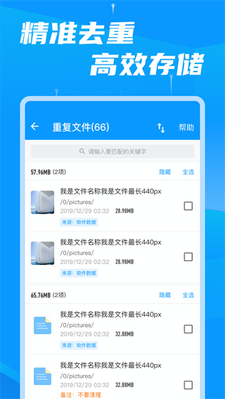 存储空间清理大师官方版3