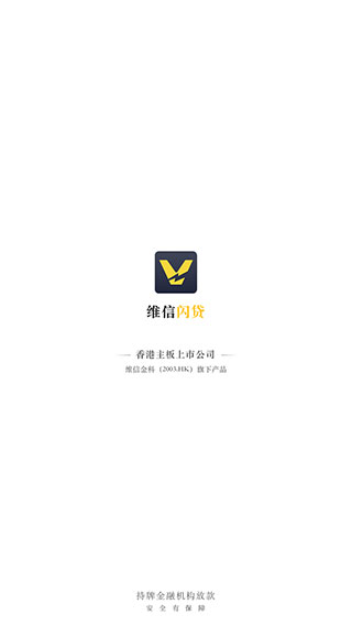 维信闪贷app最新版本1