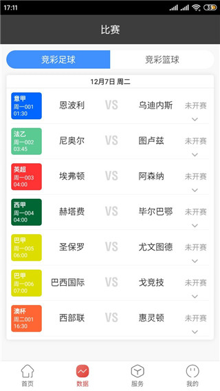中国体育彩票app官方版5