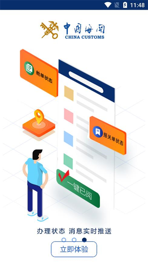 掌上海关app最新版4