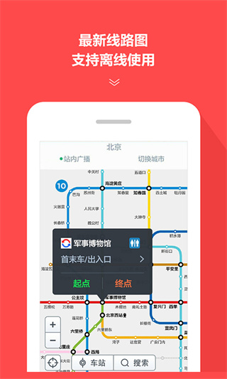 地铁通app3