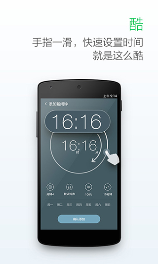 最美闹钟app4
