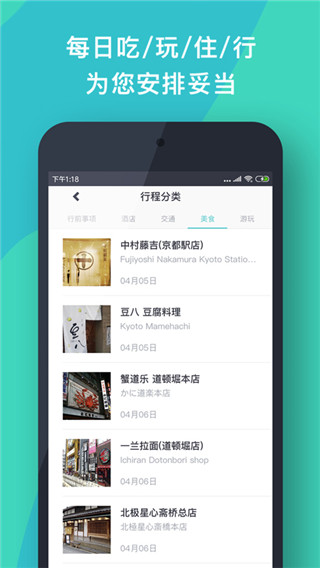 指南猫旅行app4