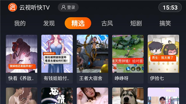 云视听快TV最新版本2