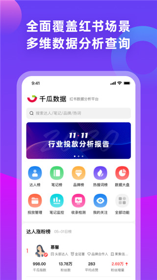 千瓜数据app官方最新版1