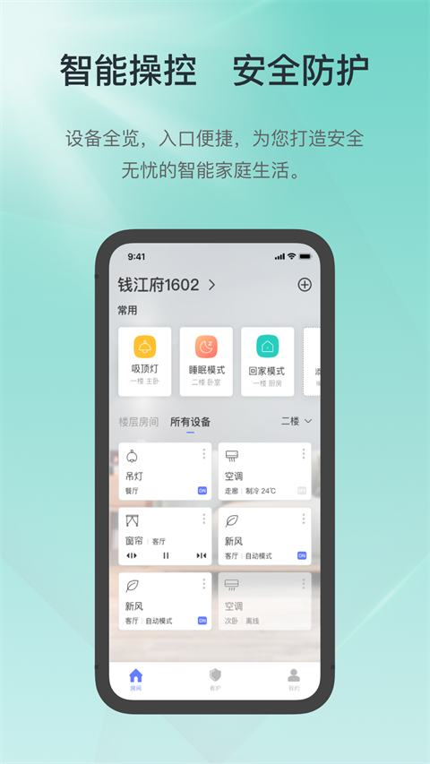 控客智能家居app官方最新版5